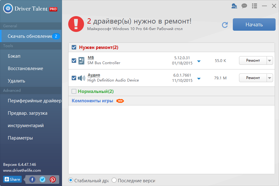 Driver Talent бесплатно