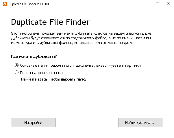 Duplicate File Finder