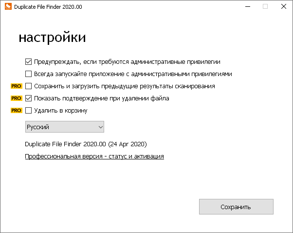 Duplicate File Finder скачать