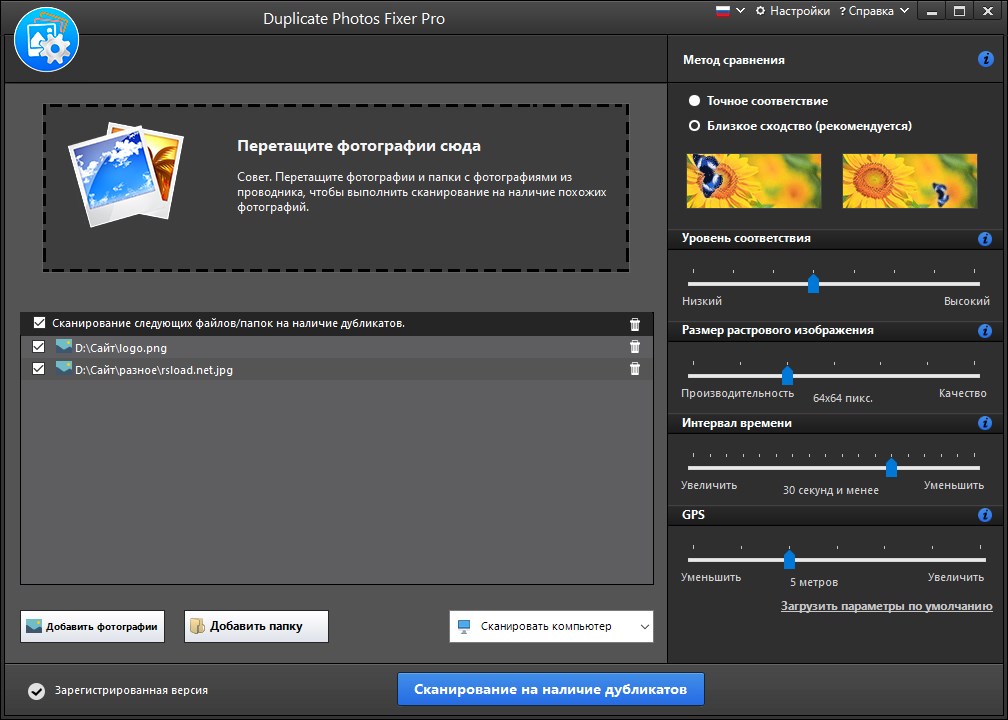 Duplicate Photos Fixer Pro