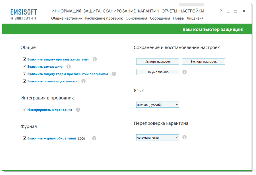 Emsisoft Internet Security