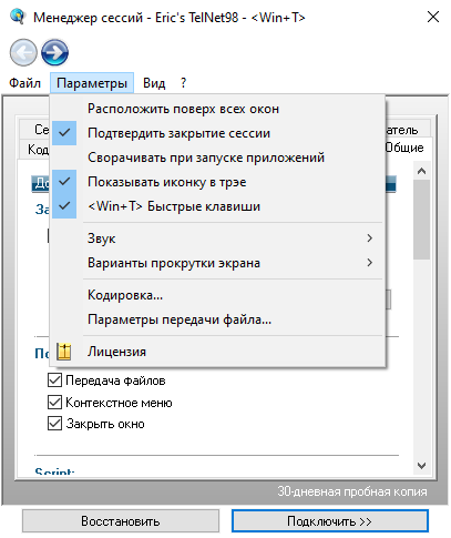 Erics Telnet98 скачать бесплатно