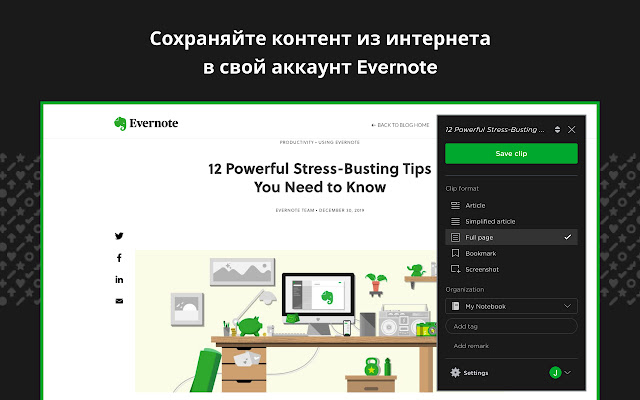 Evernote Web Clipper