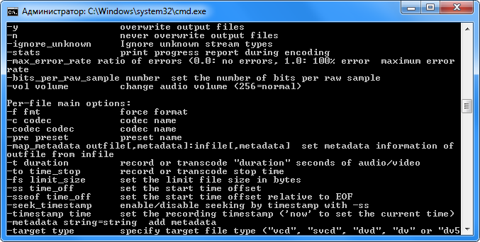 FFmpeg команды