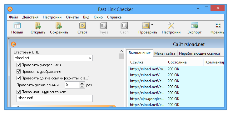 Fast Link Checker