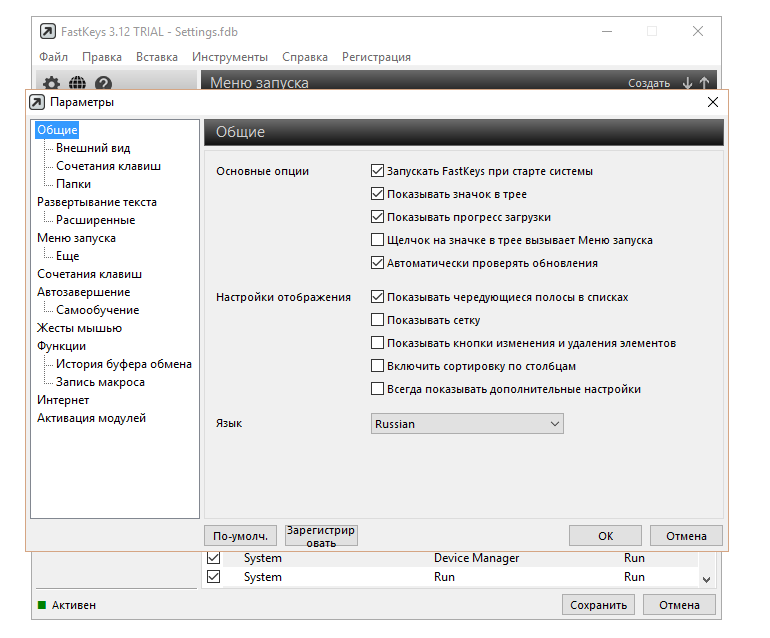 FastKeys бесплатно