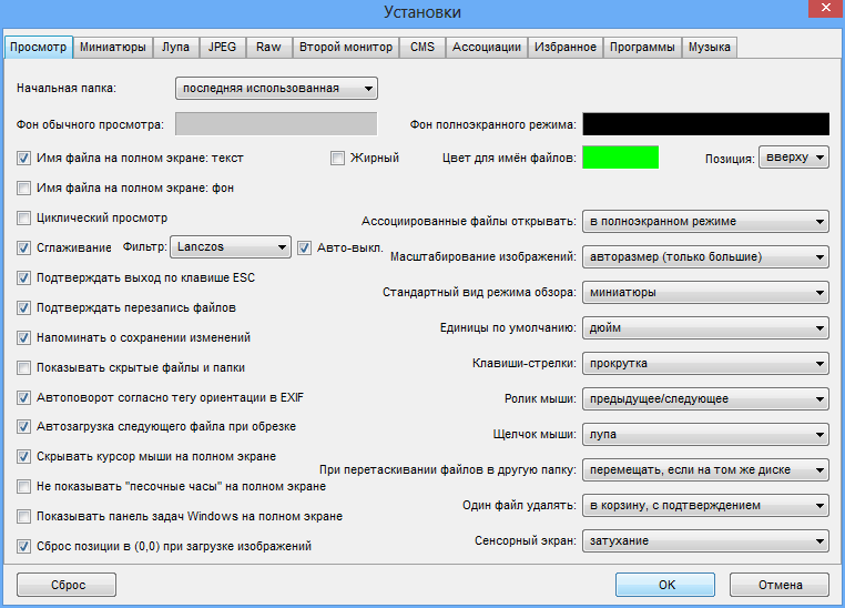 FastStone Image Viewer бесплатно