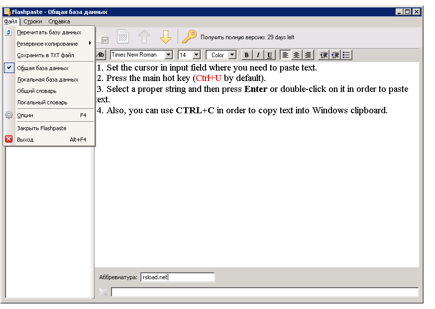 Flashpaste скачать