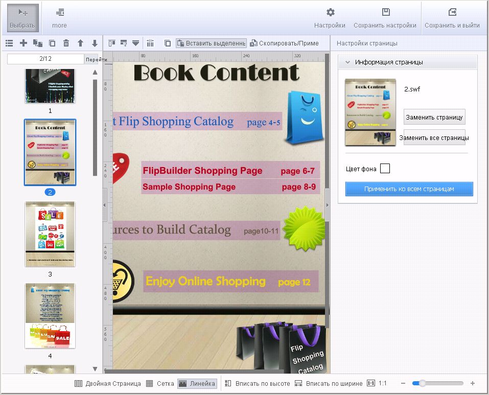 Flip Shopping Catalog бесплатно