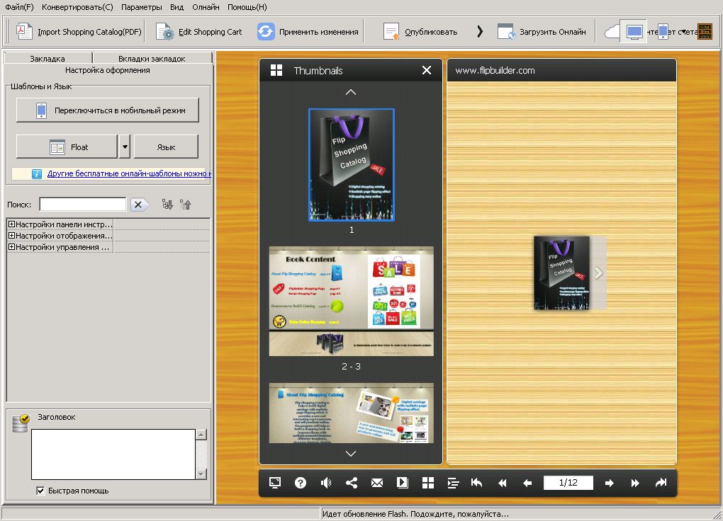 Flip Shopping Catalog скачать