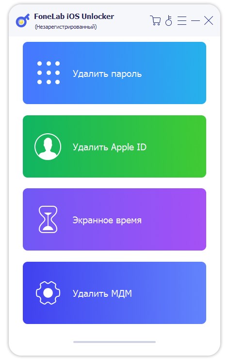 FoneLab iOS Unlocker код активации