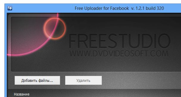 Free Uploader for Facebook