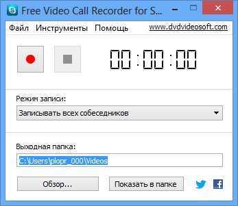 Free Video Call Recorder for Skype