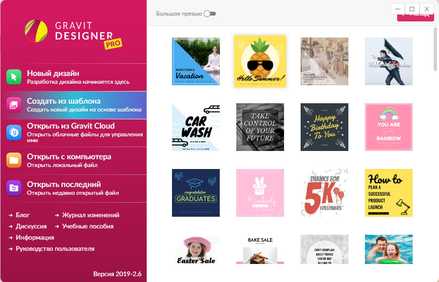 Gravit Designer бесплатно