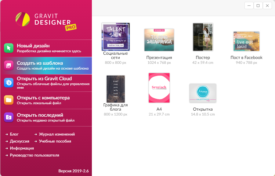 Gravit Designer скачать