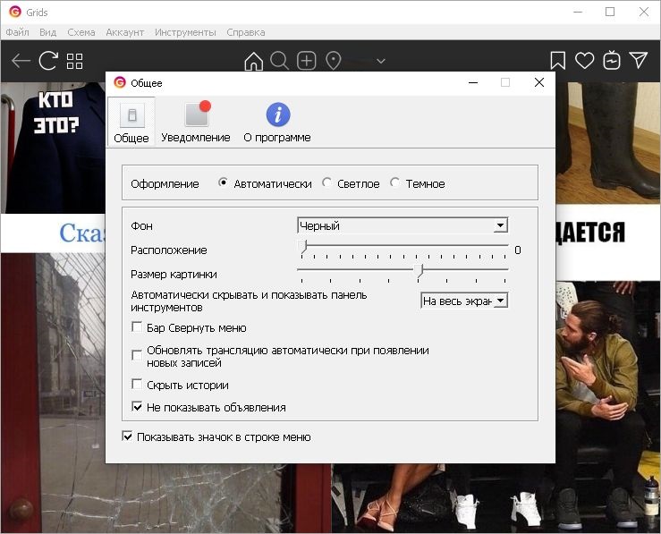 Grids for Instagram бесплатно