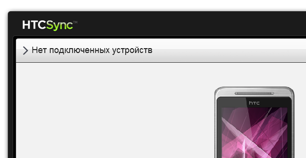 HTC Sync