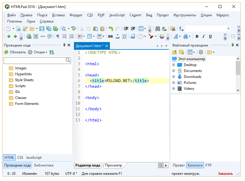 HTMLPad скачать