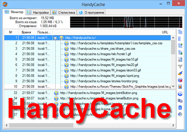 HandyCache