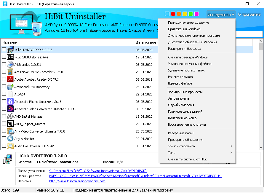 HiBit Uninstaller бесплатно