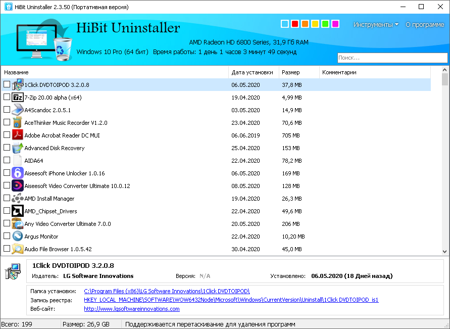 HiBit Uninstaller скачать