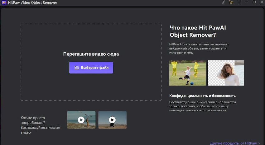 HitPaw Video Object Remover + crack