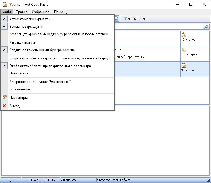 Hot Copy Paste скачать
