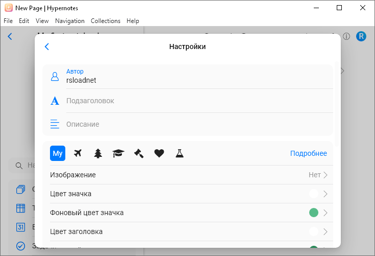 Hypernotes программа