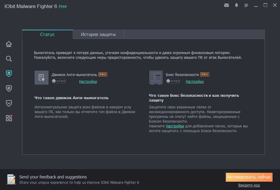 IObit Malware Fighter pro