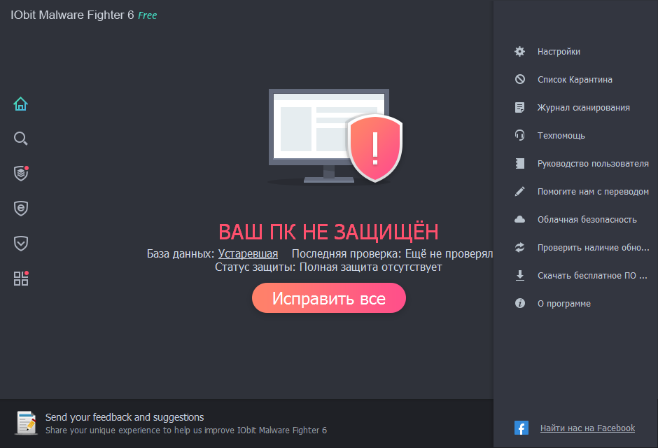 IObit Malware Fighter + ключ