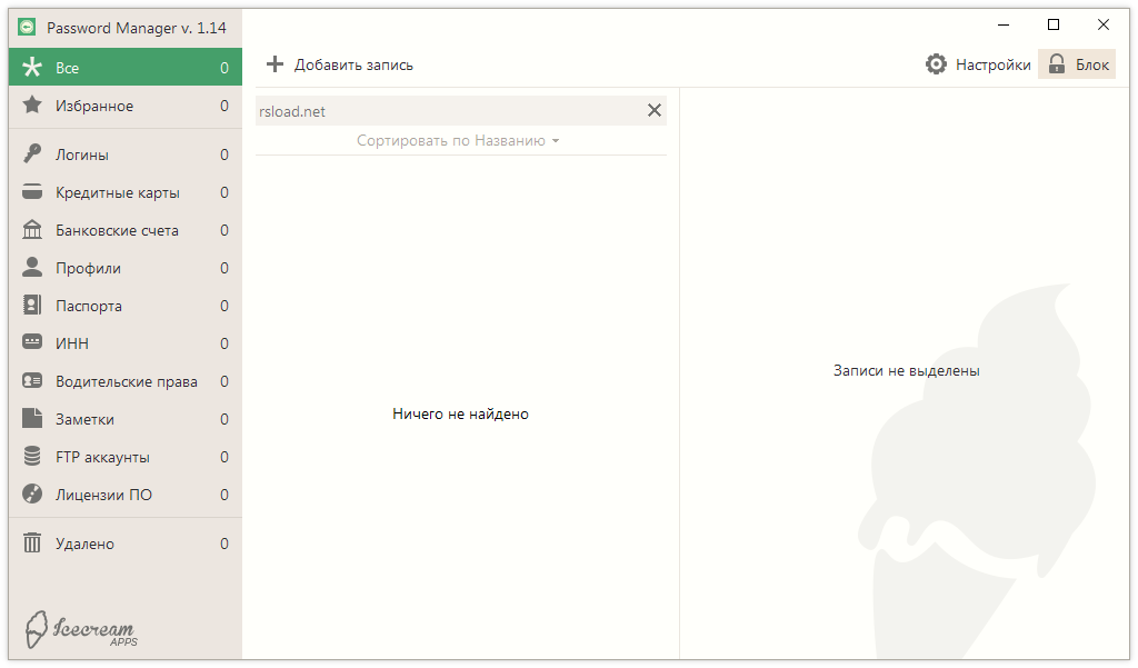 Icecream Password Manager бесплатно