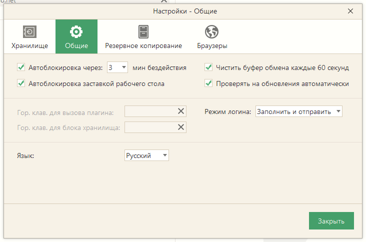 Icecream Password Manager скачать бесплатно