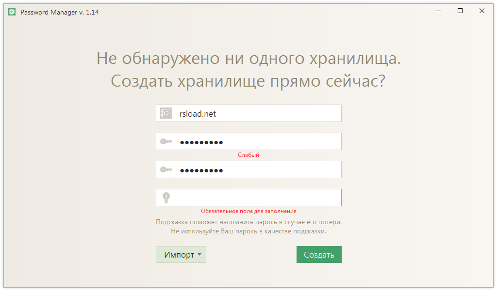 Icecream Password Manager скачать