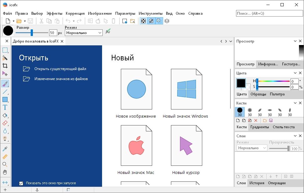 IcoFX скачать