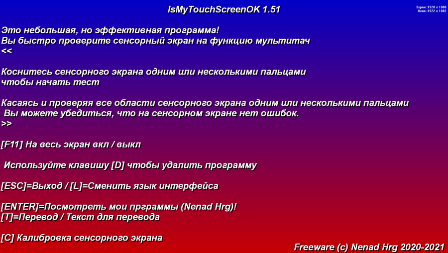 IsMyTouchScreenOK