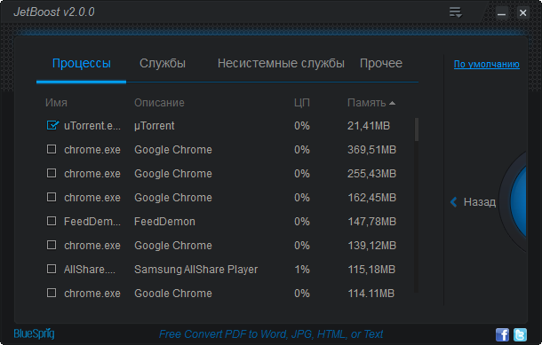 JetBoost скачать