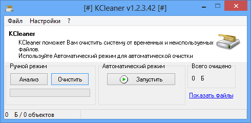 KCleaner