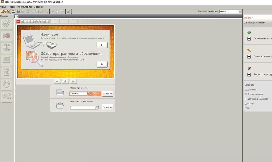 LEGO MINDSTORMS Education NXT Software бесплатно
