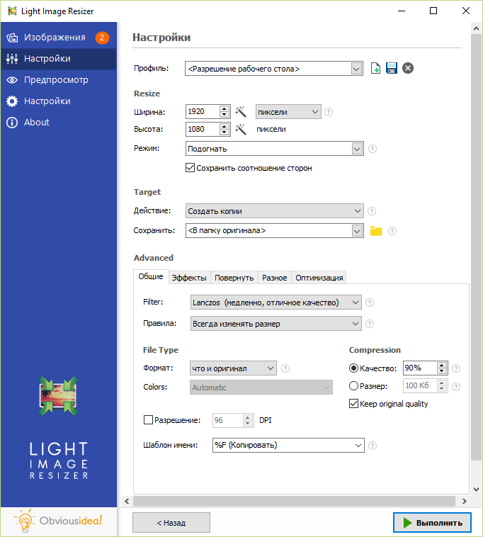 Light Image Resizer 4