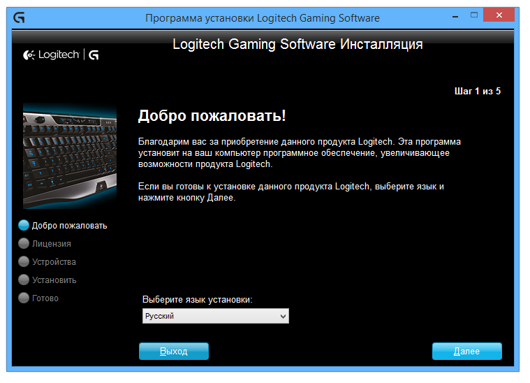 Logitech Gaming Software