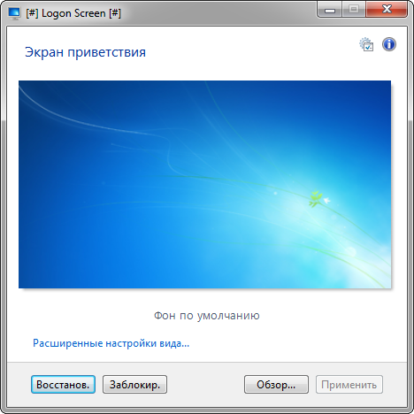 Logon Screen