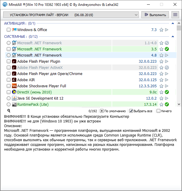 MInstAll Lite скачать