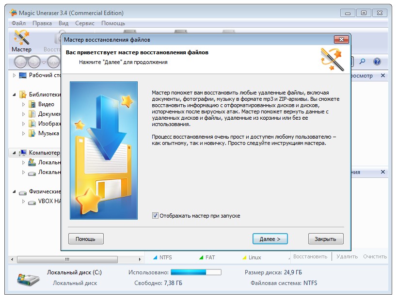 Magic Uneraser ключ