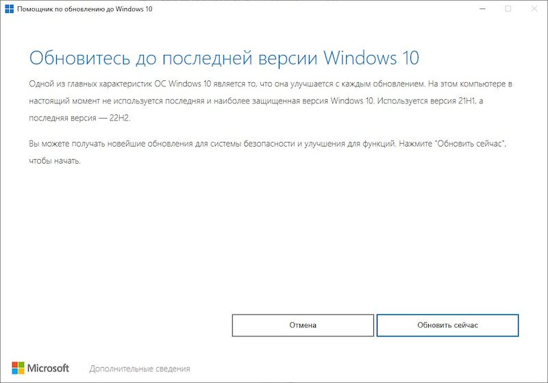 Microsoft Windows 10 Update Assistant