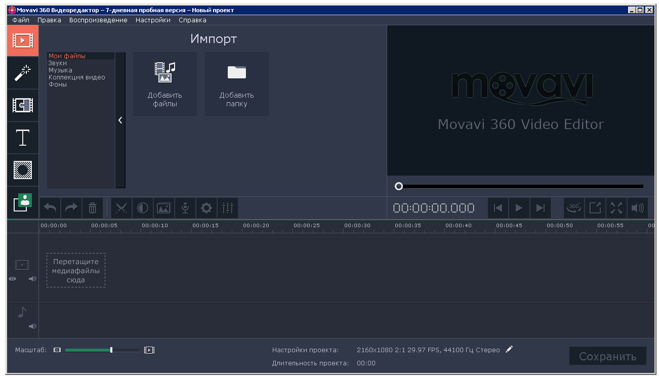 Movavi 360 Video Editor скачать