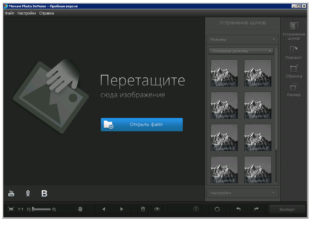 Movavi Photo DeNoise скачать