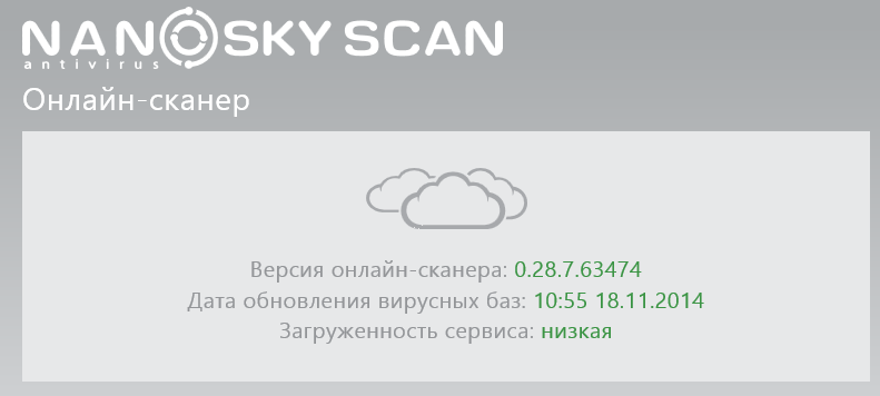 NANO Antivirus Sky Scan