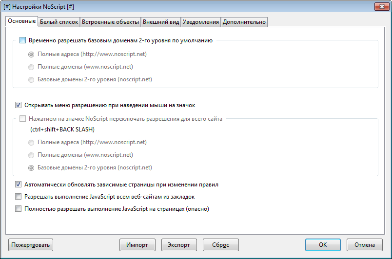 NoScript для firefox