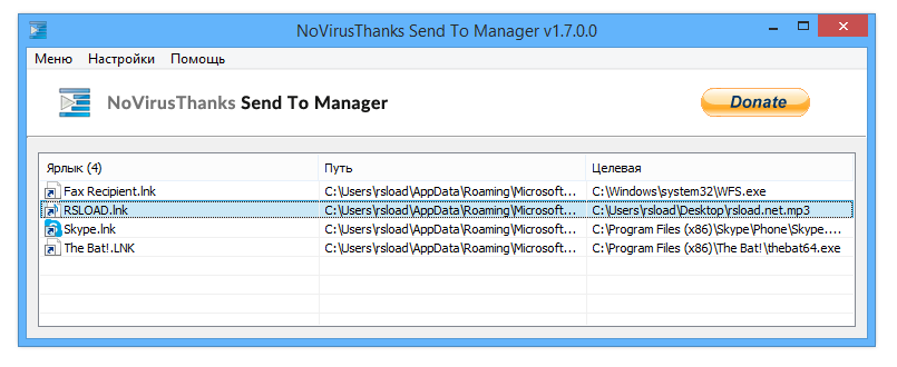 NoVirusThanks SendTo Manager