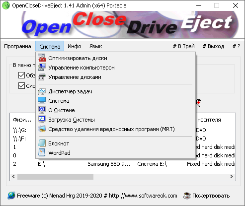 OpenCloseDriveEject бесплатно